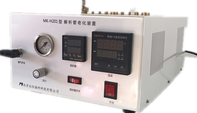 MK-H201型解析管老化装置+标样管制备功能